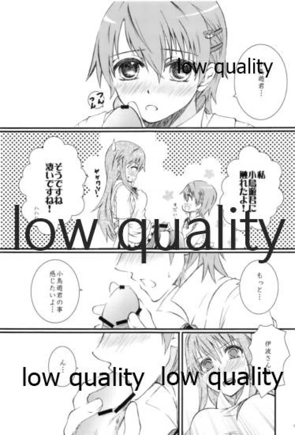 可愛い猛犬と男の娘は好きですか? - page6