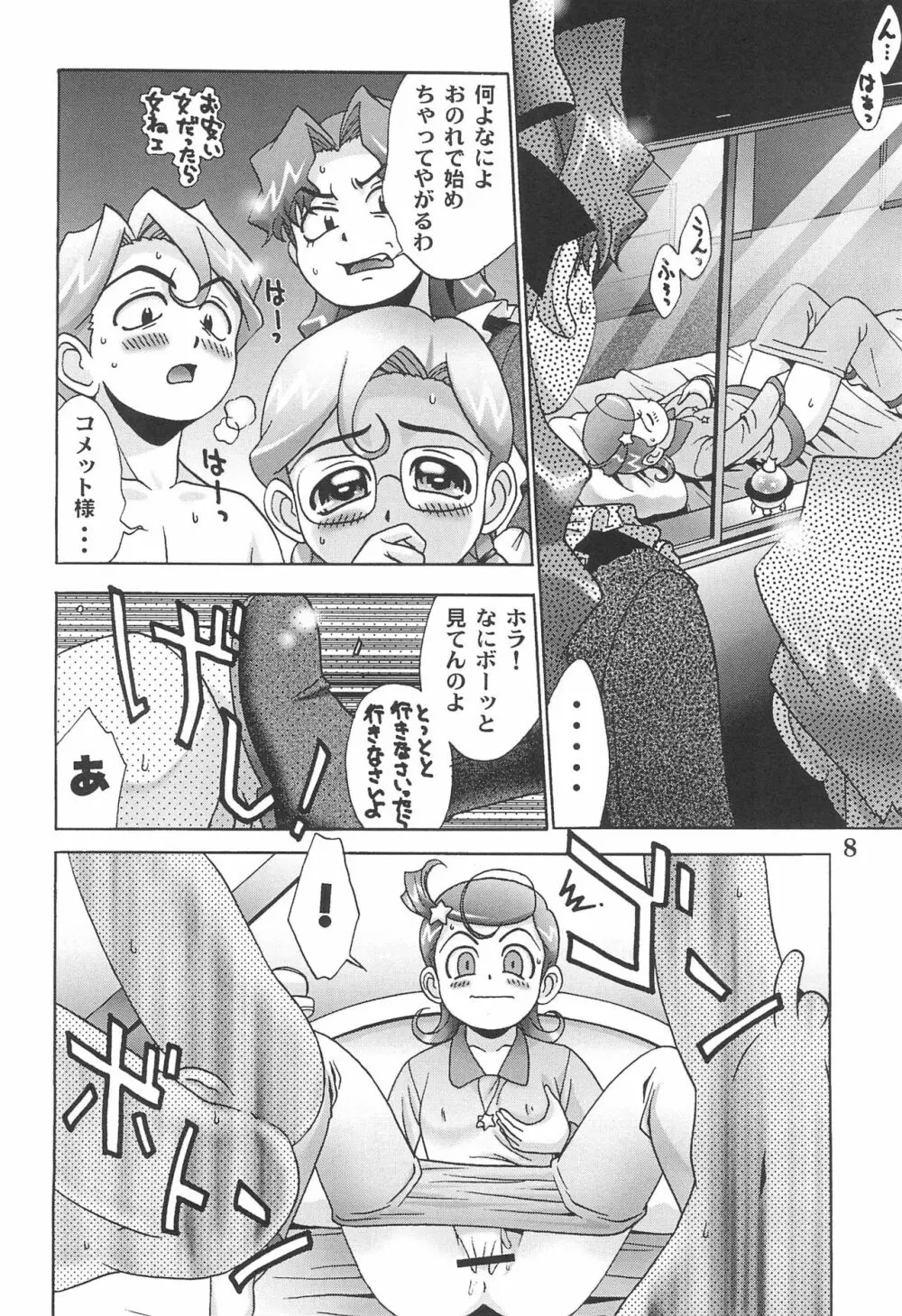 お口でとけて手でとけないC/K - page10