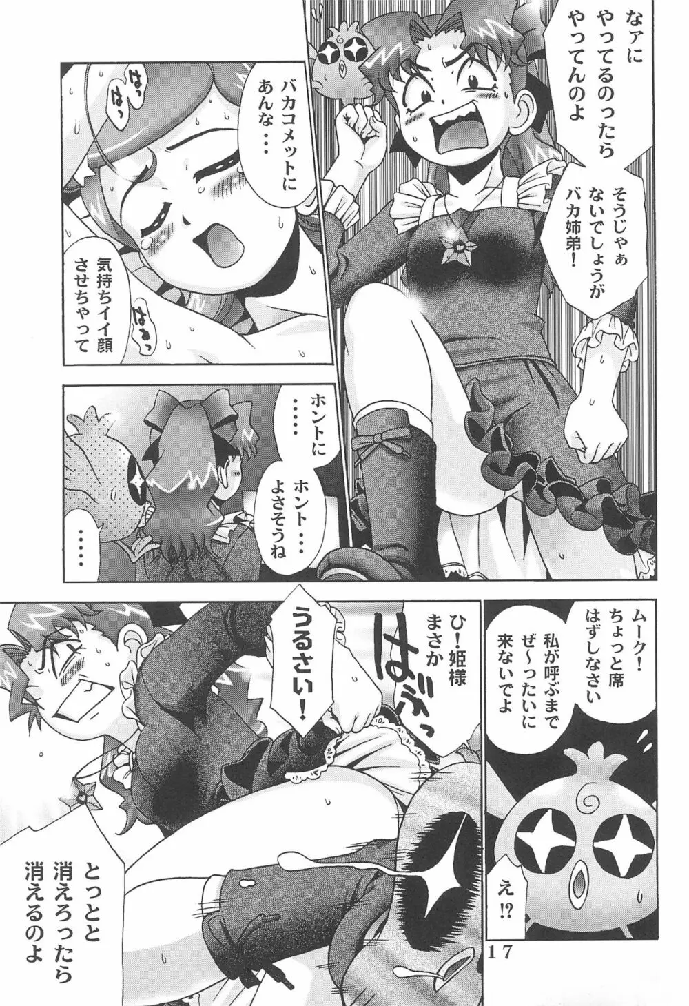 お口でとけて手でとけないC/K - page19