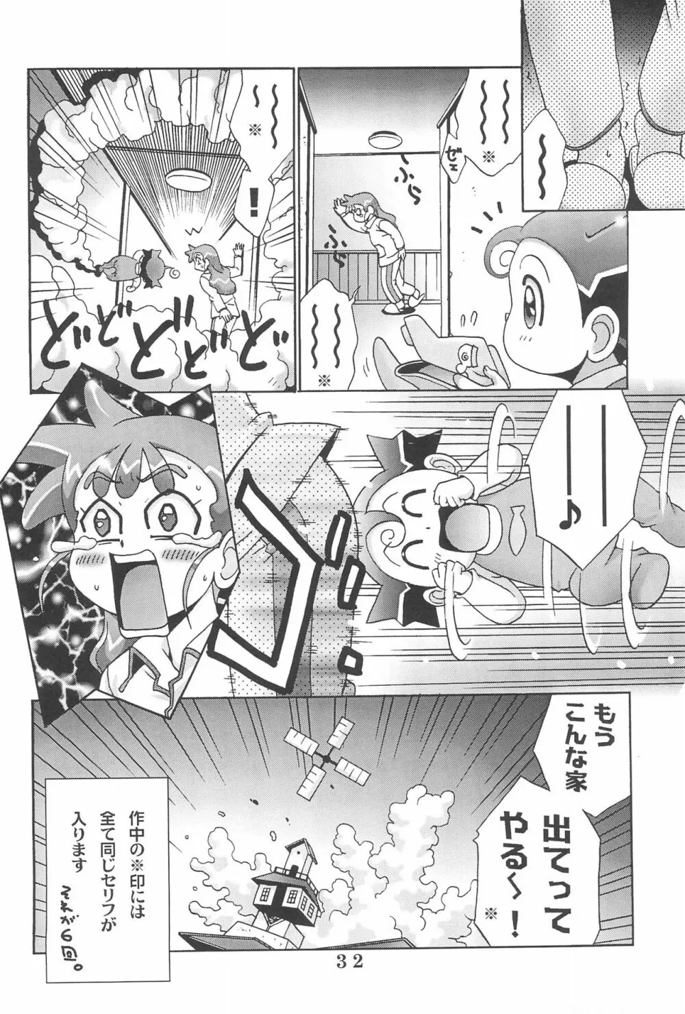 お口でとけて手でとけないC/K - page34