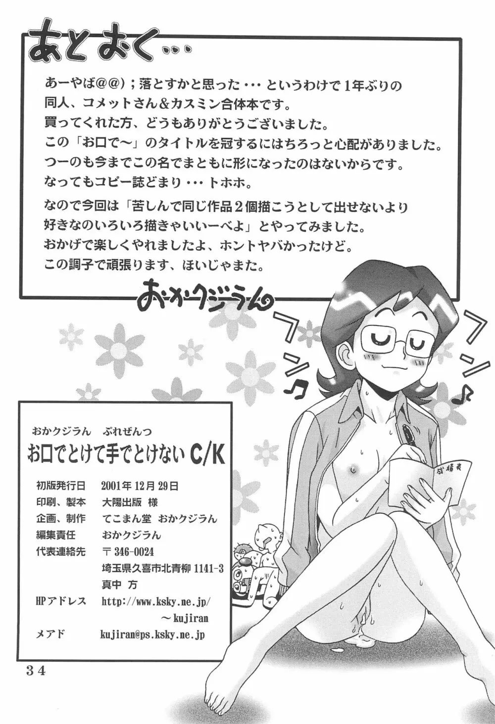 お口でとけて手でとけないC/K - page36