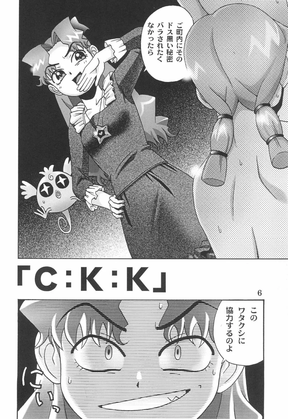 お口でとけて手でとけないC/K - page8