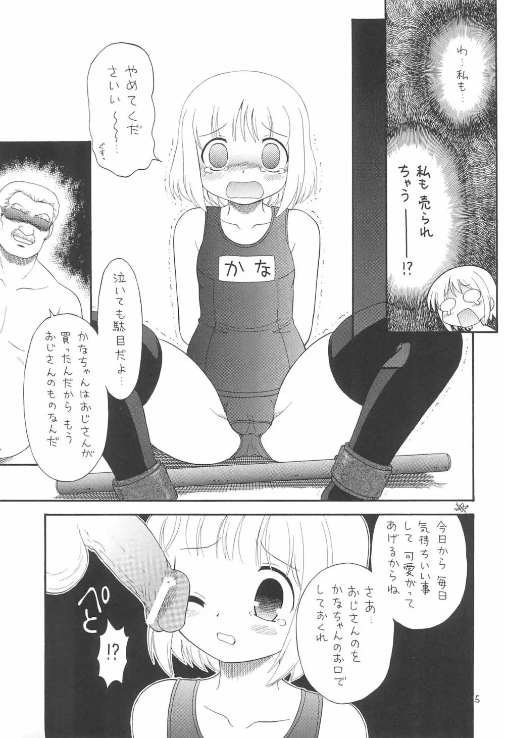 えるえる 32 - page5