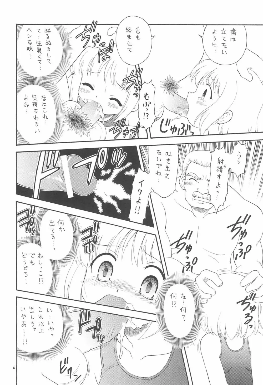 えるえる 32 - page6