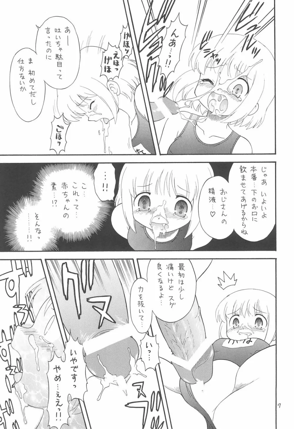 えるえる 32 - page7