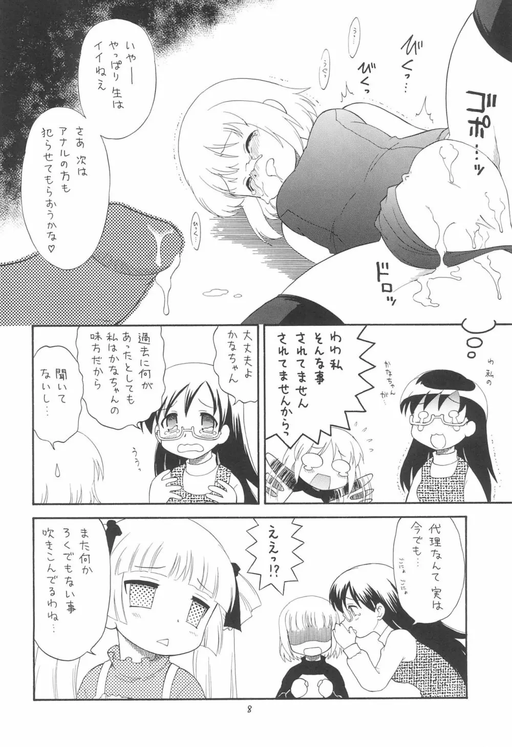 えるえる 32 - page8