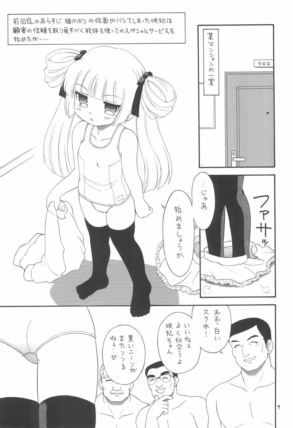 えるえる 32 - page9