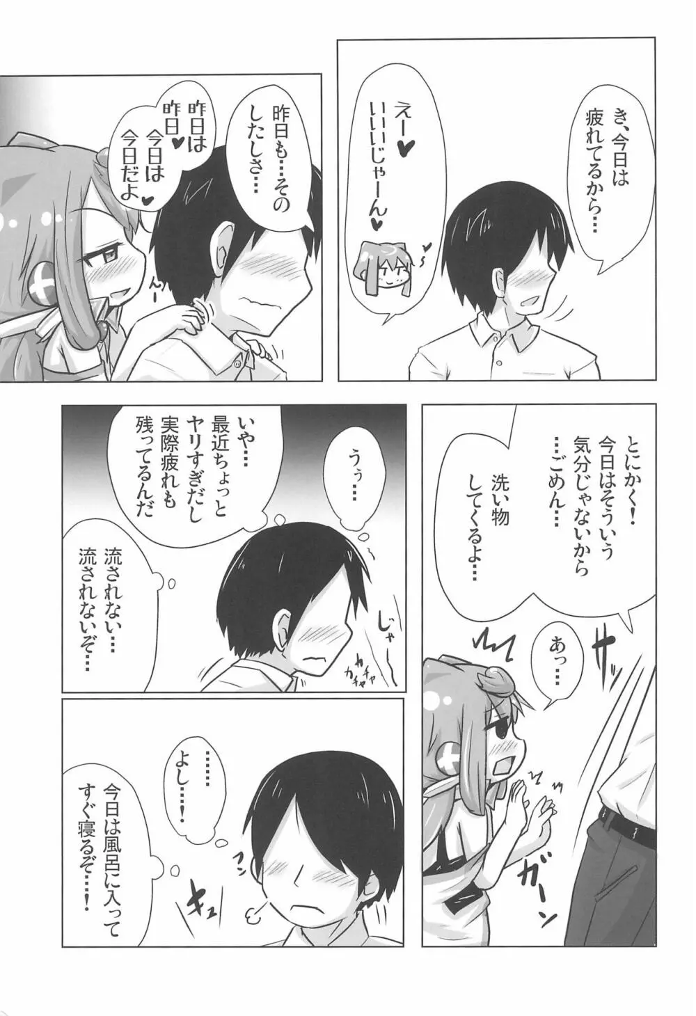 どーせいせーかつ - page7