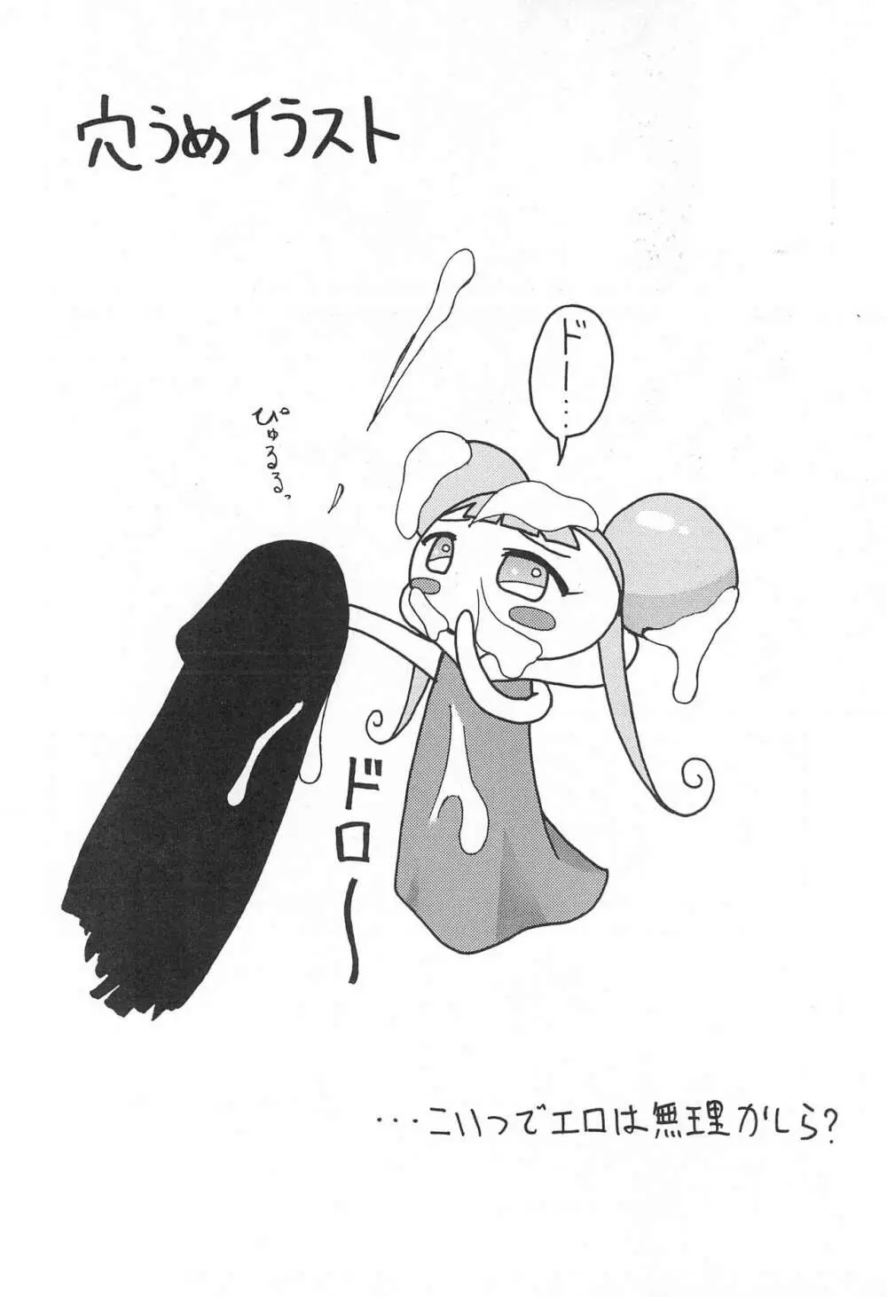 おジャ魔女どれみ - page18