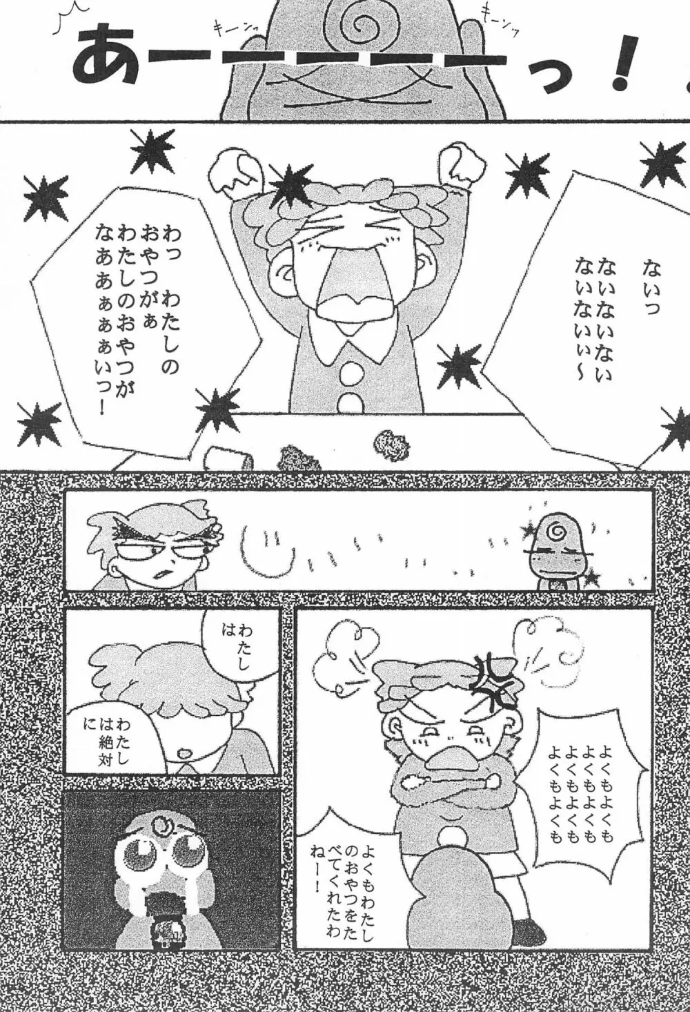 おジャ魔女どれみ - page23