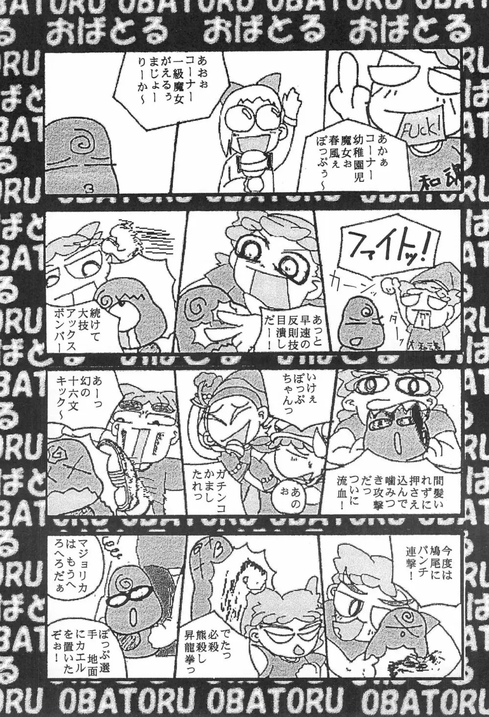 おジャ魔女どれみ - page27