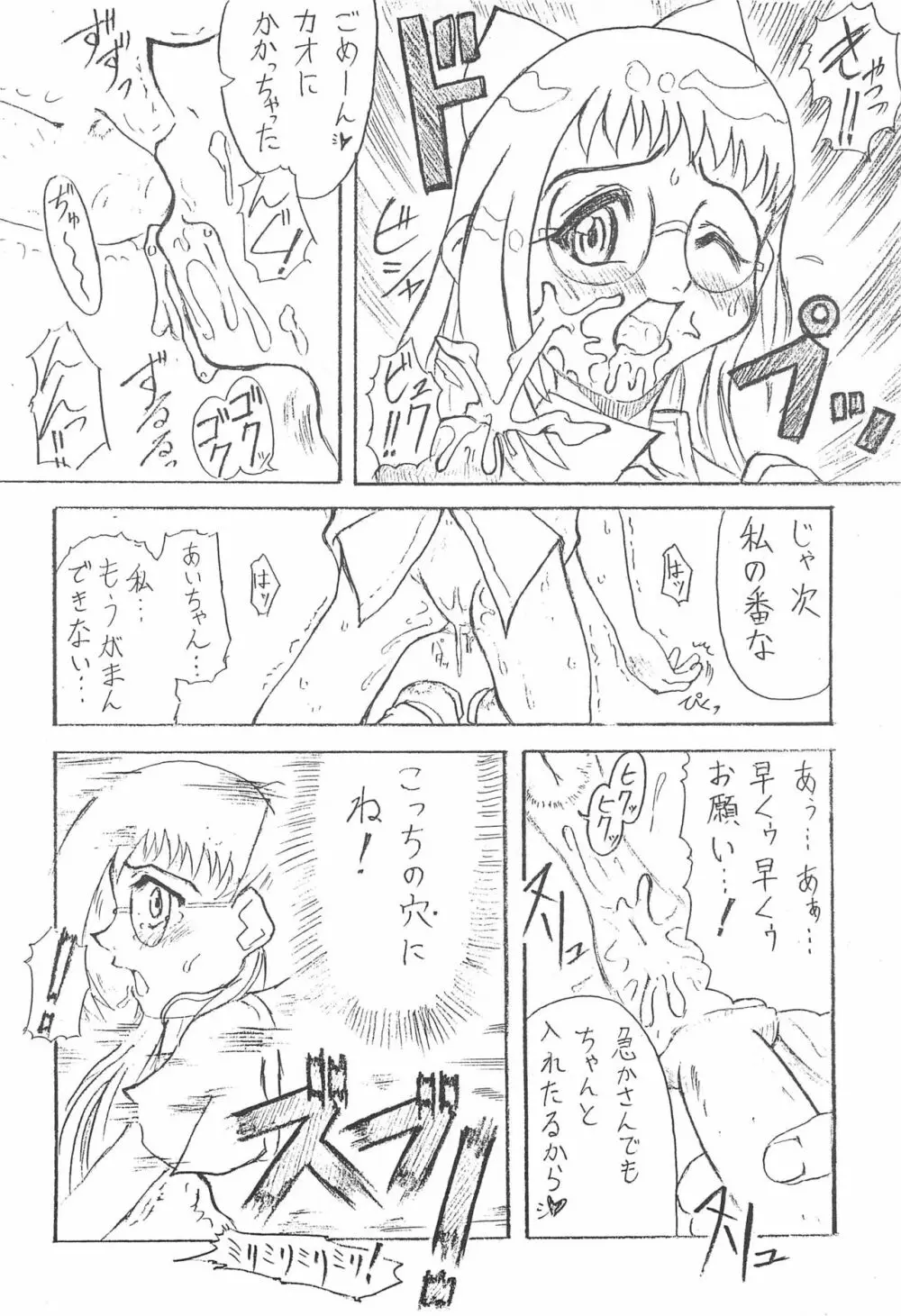 おジャ魔女どれみ - page30