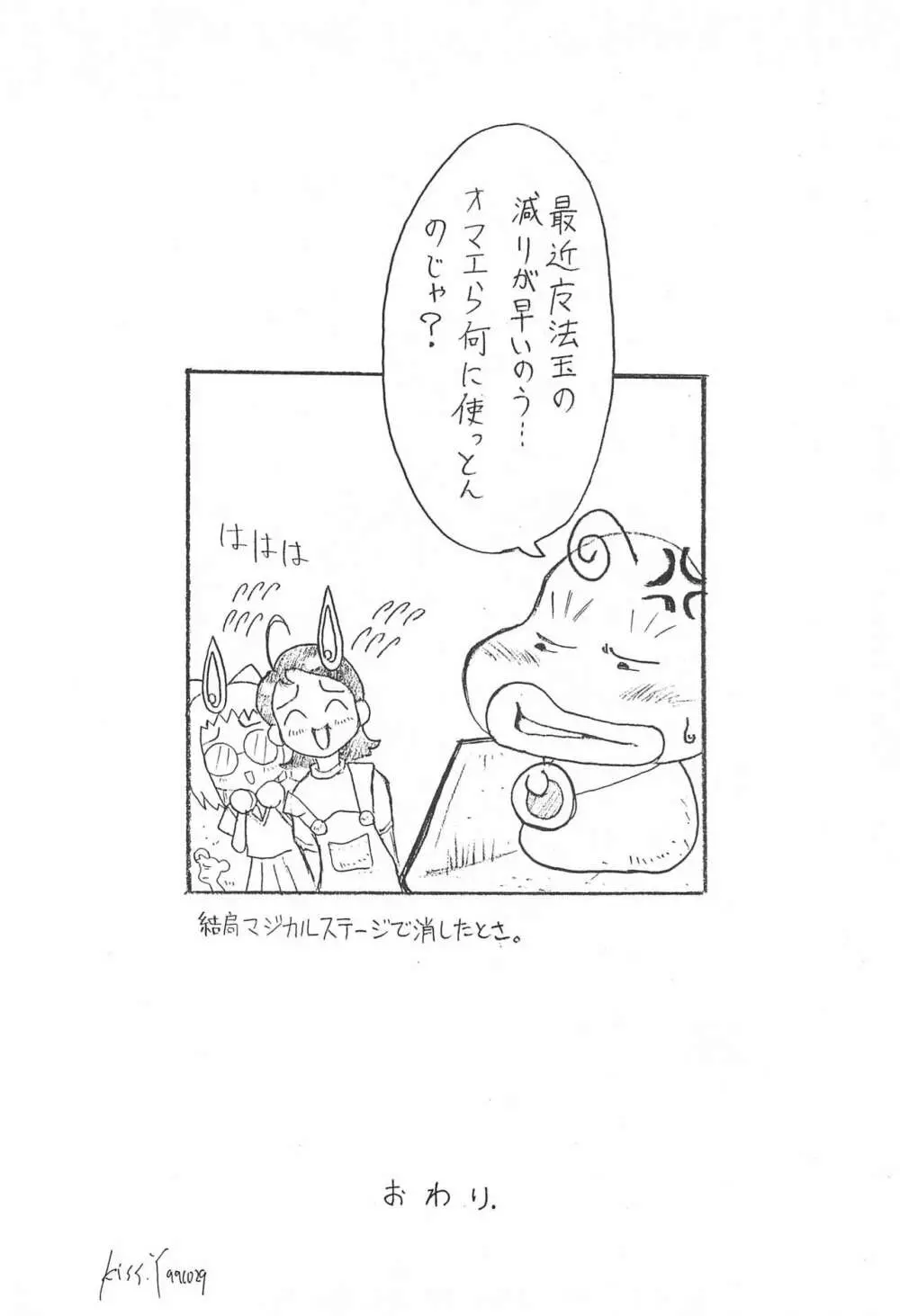 おジャ魔女どれみ - page38