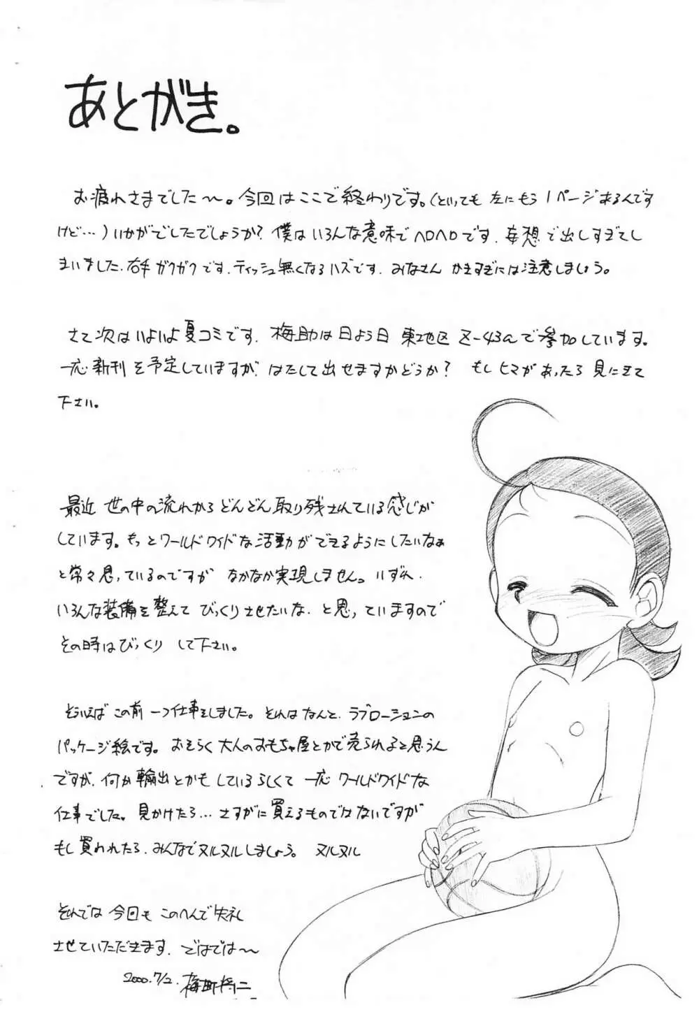 部屋にあいこ3 あいちゃんとのべつまくなし - page16