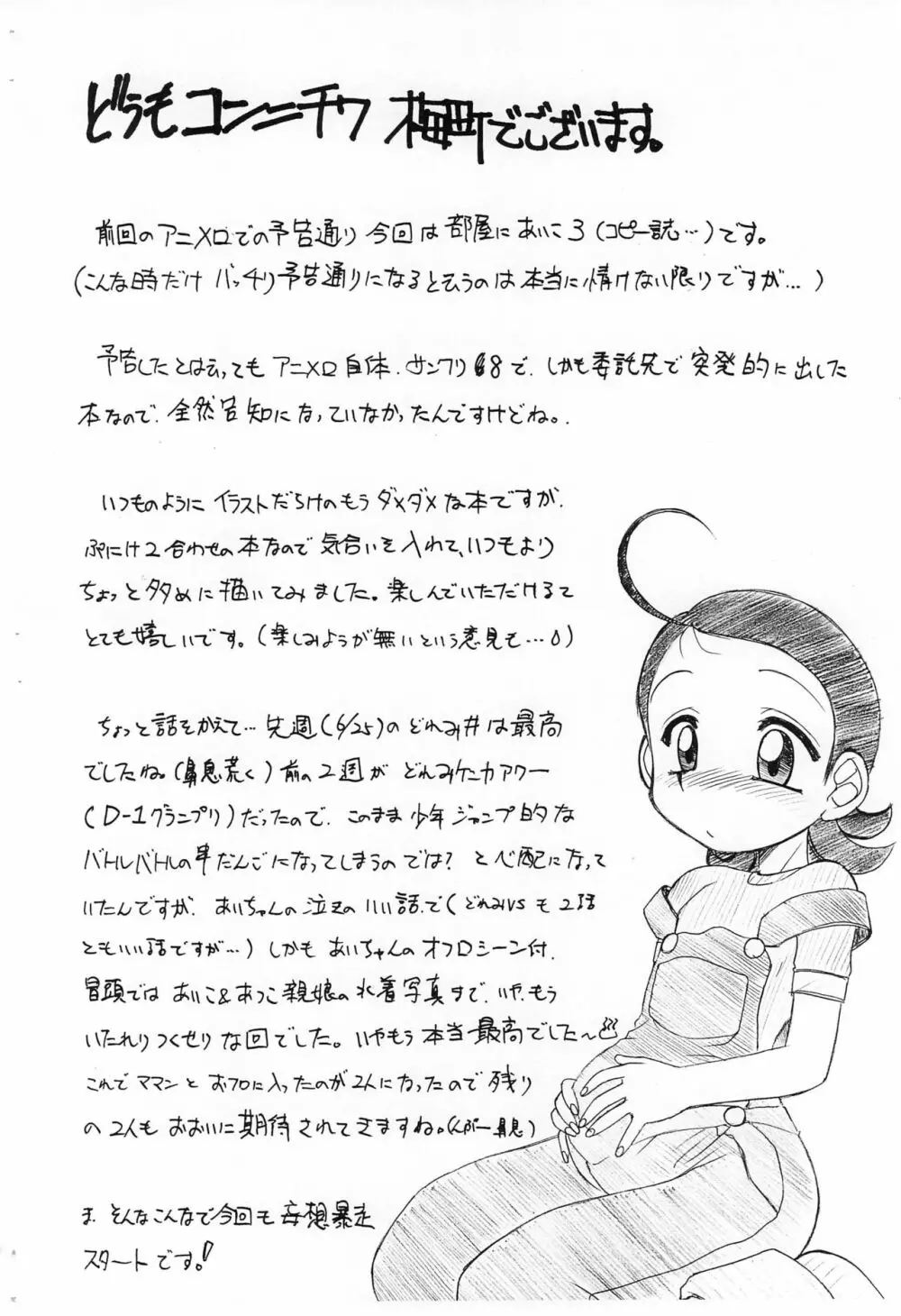 部屋にあいこ3 あいちゃんとのべつまくなし - page2