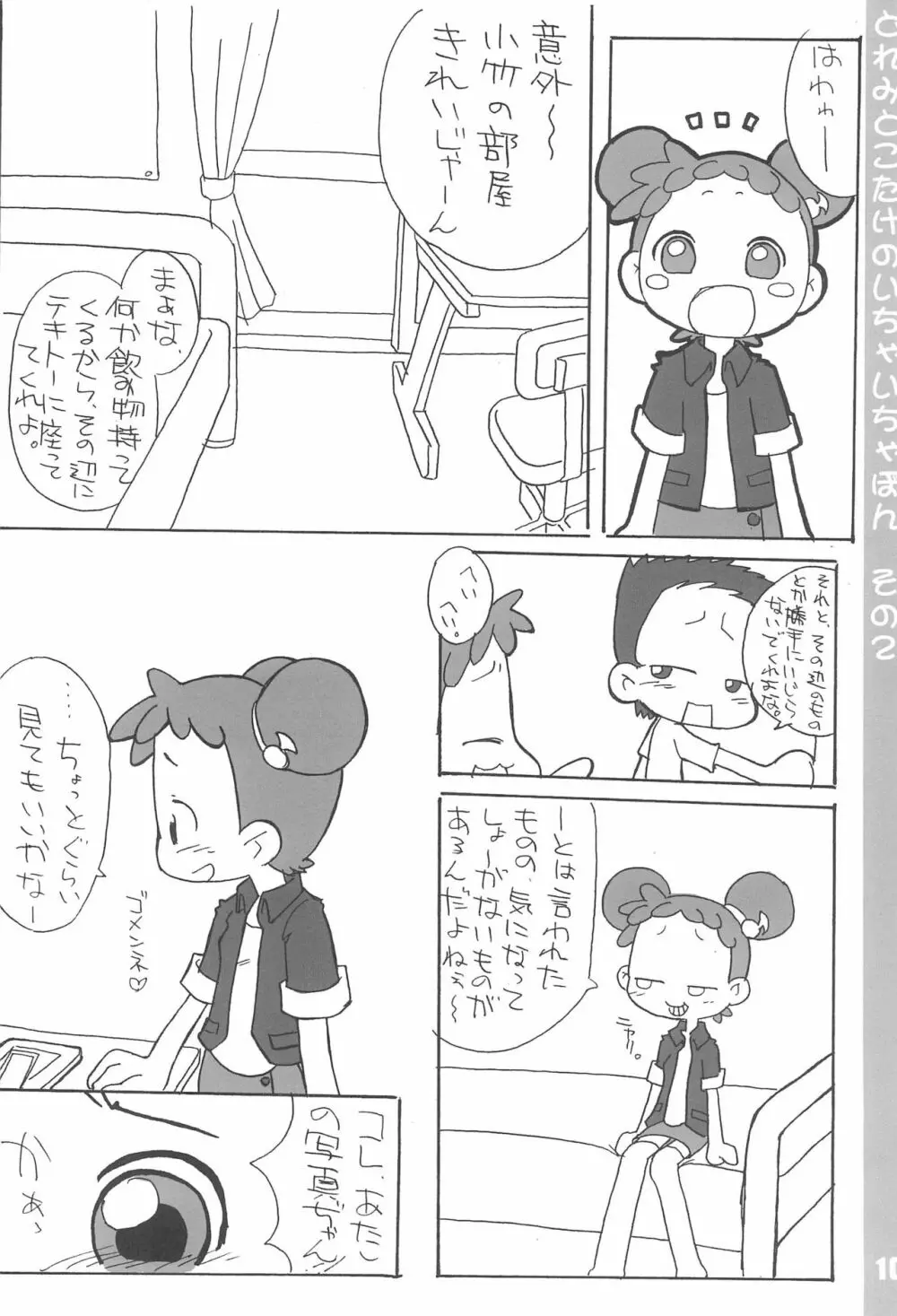 どれみとこたけのいちゃいちゃ本2 - page10