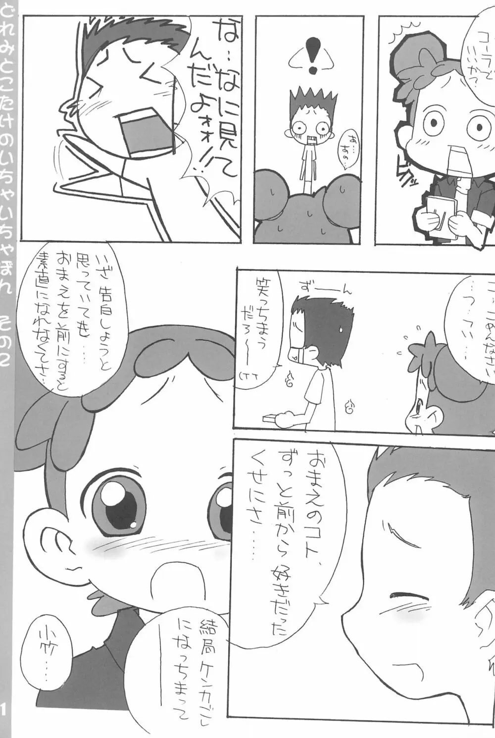 どれみとこたけのいちゃいちゃ本2 - page11