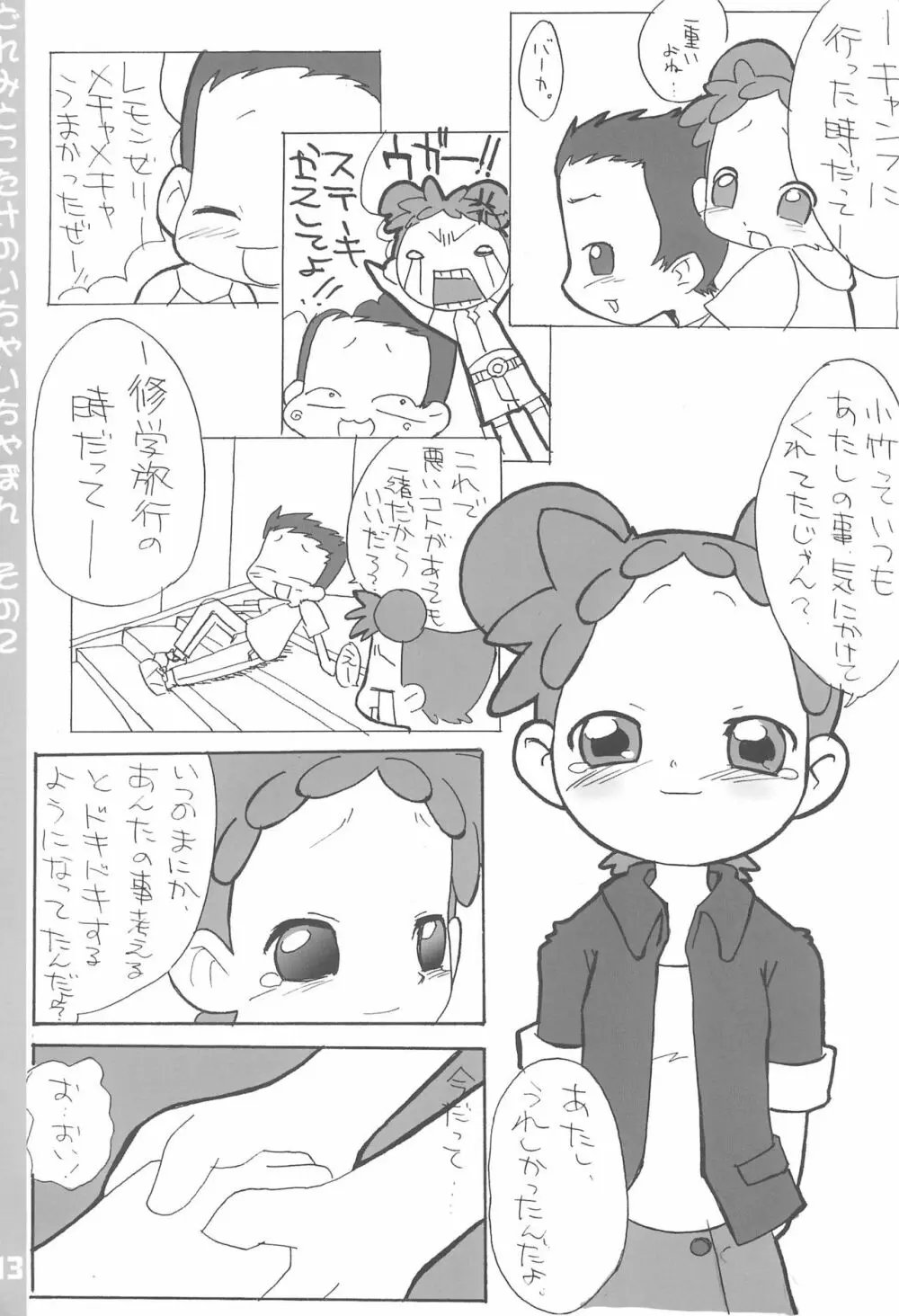 どれみとこたけのいちゃいちゃ本2 - page13