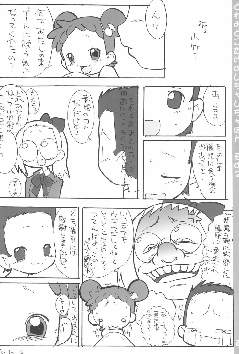 どれみとこたけのいちゃいちゃ本2 - page24