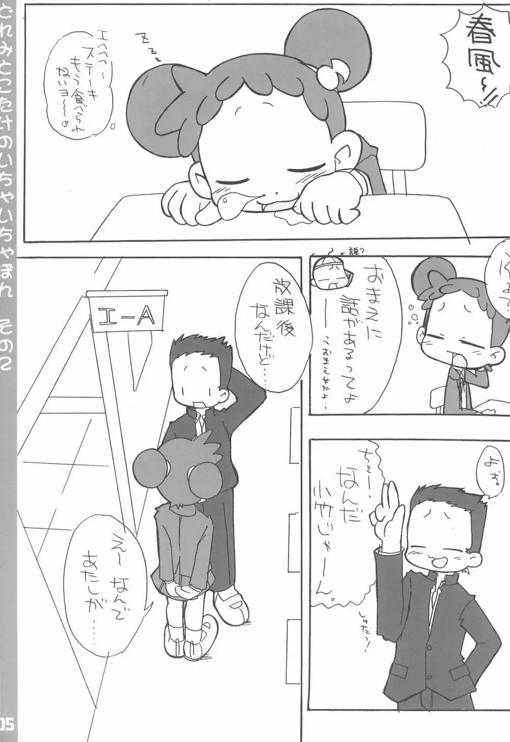 どれみとこたけのいちゃいちゃ本2 - page5