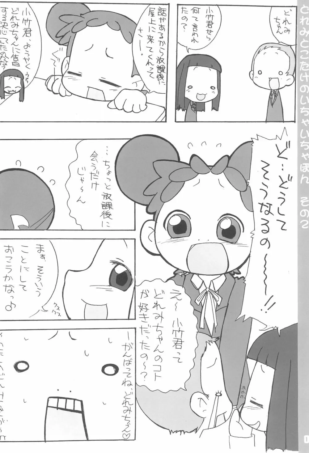 どれみとこたけのいちゃいちゃ本2 - page6