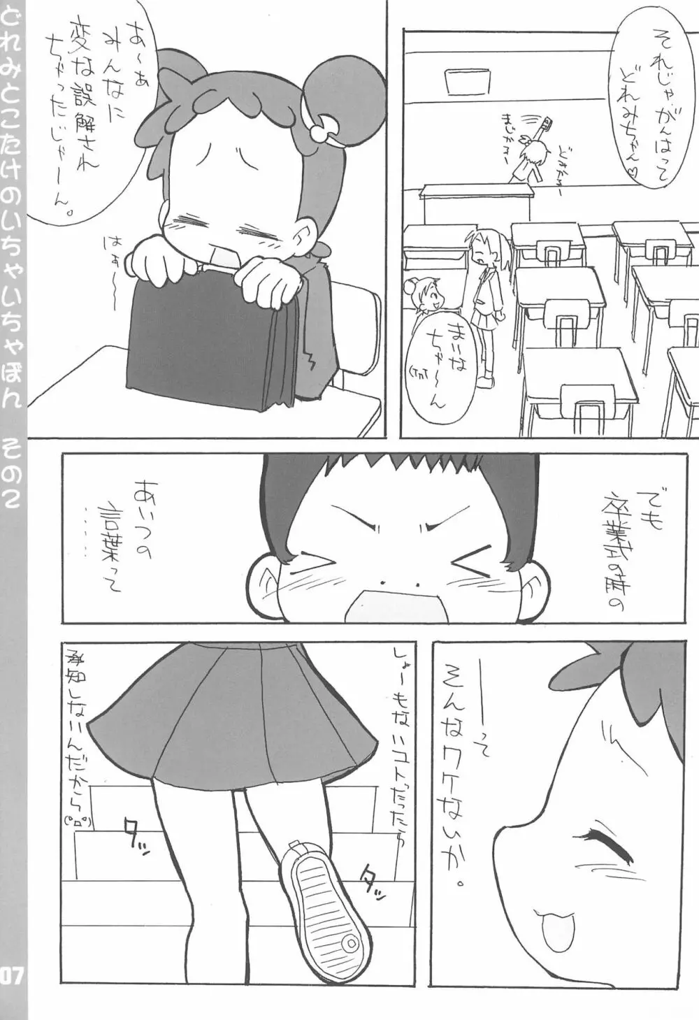 どれみとこたけのいちゃいちゃ本2 - page7