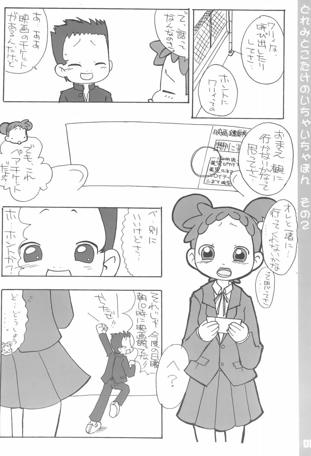 どれみとこたけのいちゃいちゃ本2 - page8