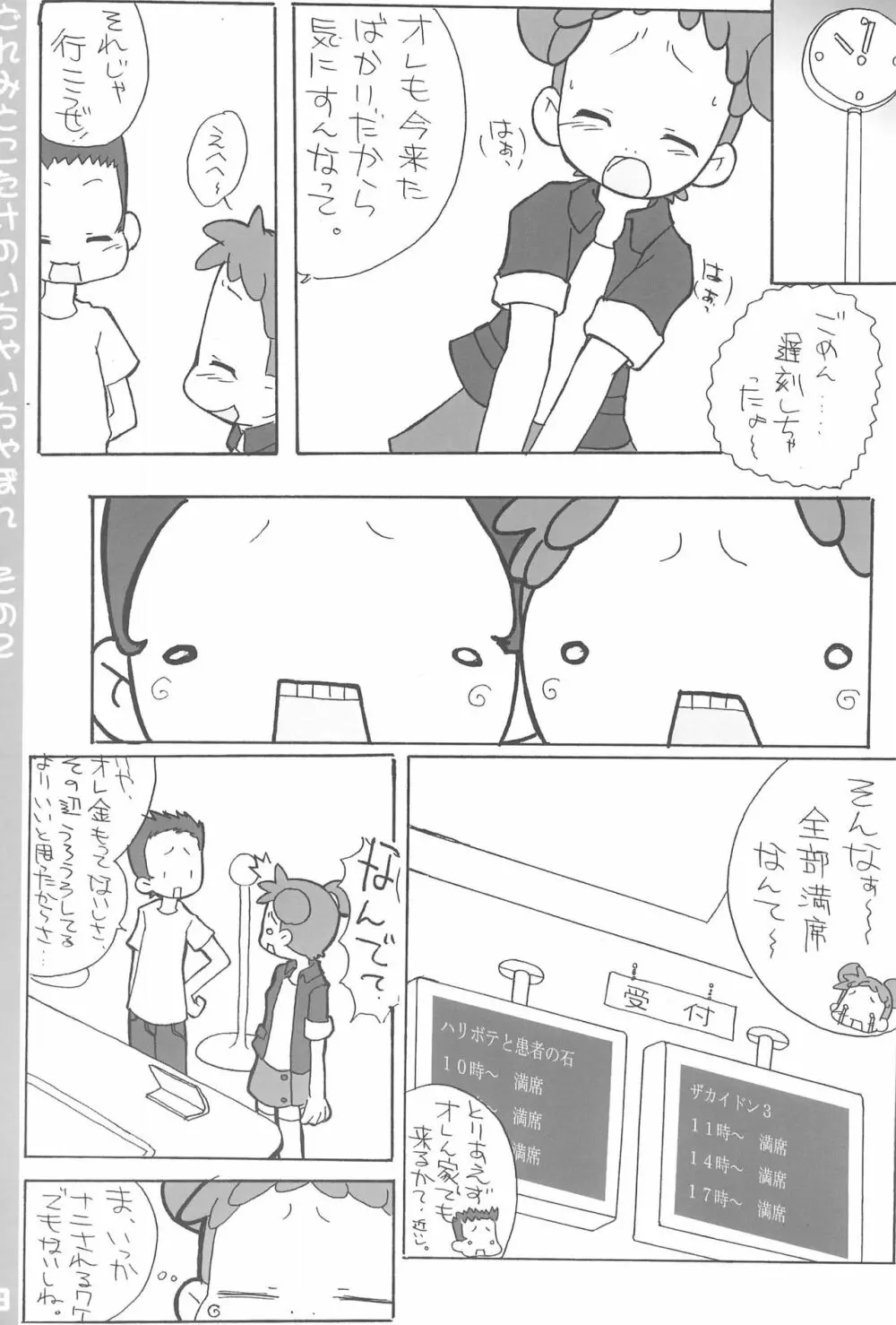 どれみとこたけのいちゃいちゃ本2 - page9