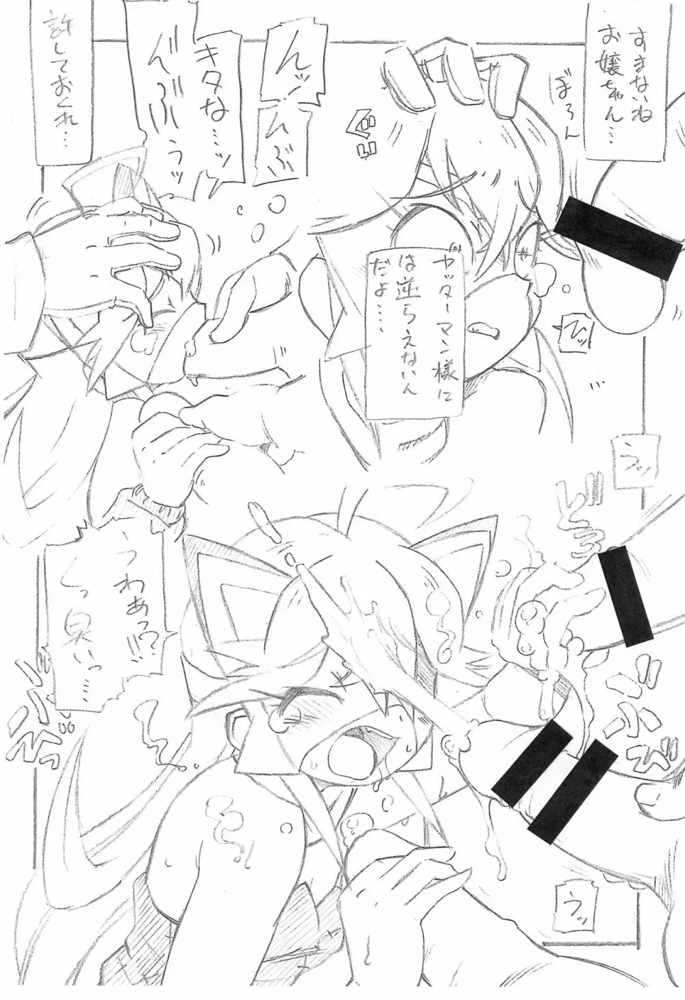 ヲ仕置きだベェ! - page4