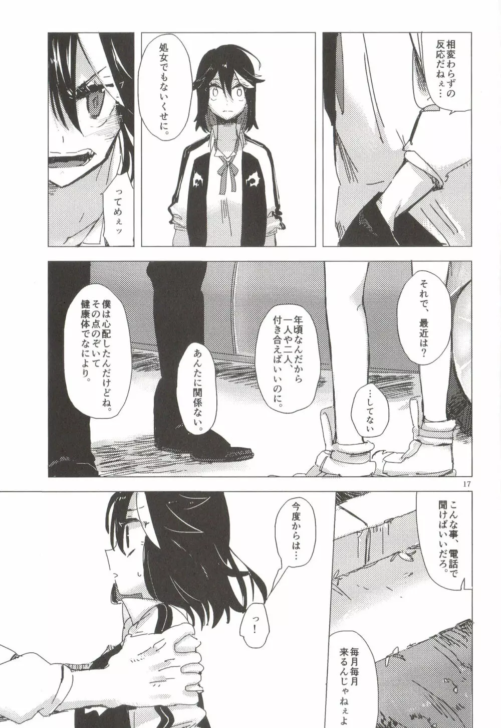 毒を喰らわば、 - page17