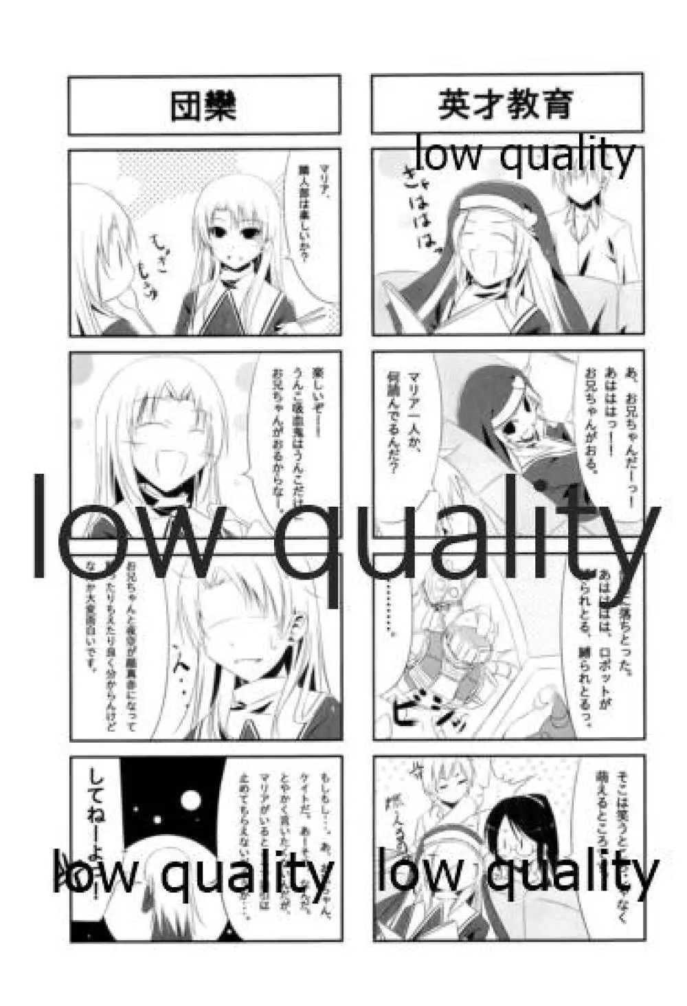 左織はリア充が止まらない - page6