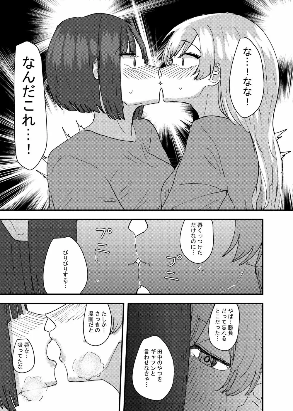 大学の先輩とノリでキスしてたらその日の内に一線超えちゃった話 - page11