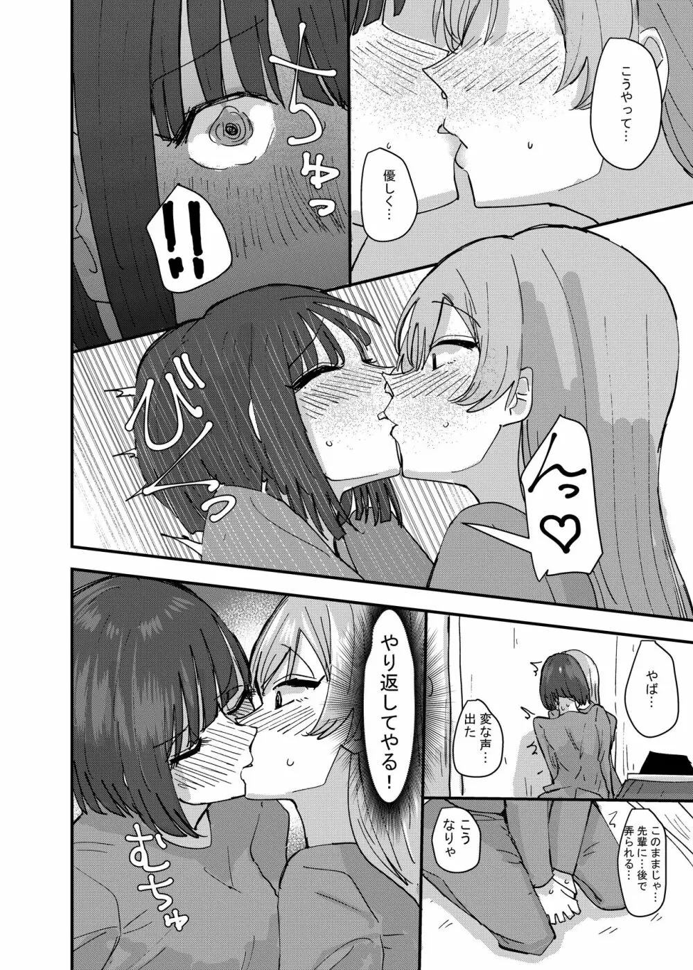 大学の先輩とノリでキスしてたらその日の内に一線超えちゃった話 - page12