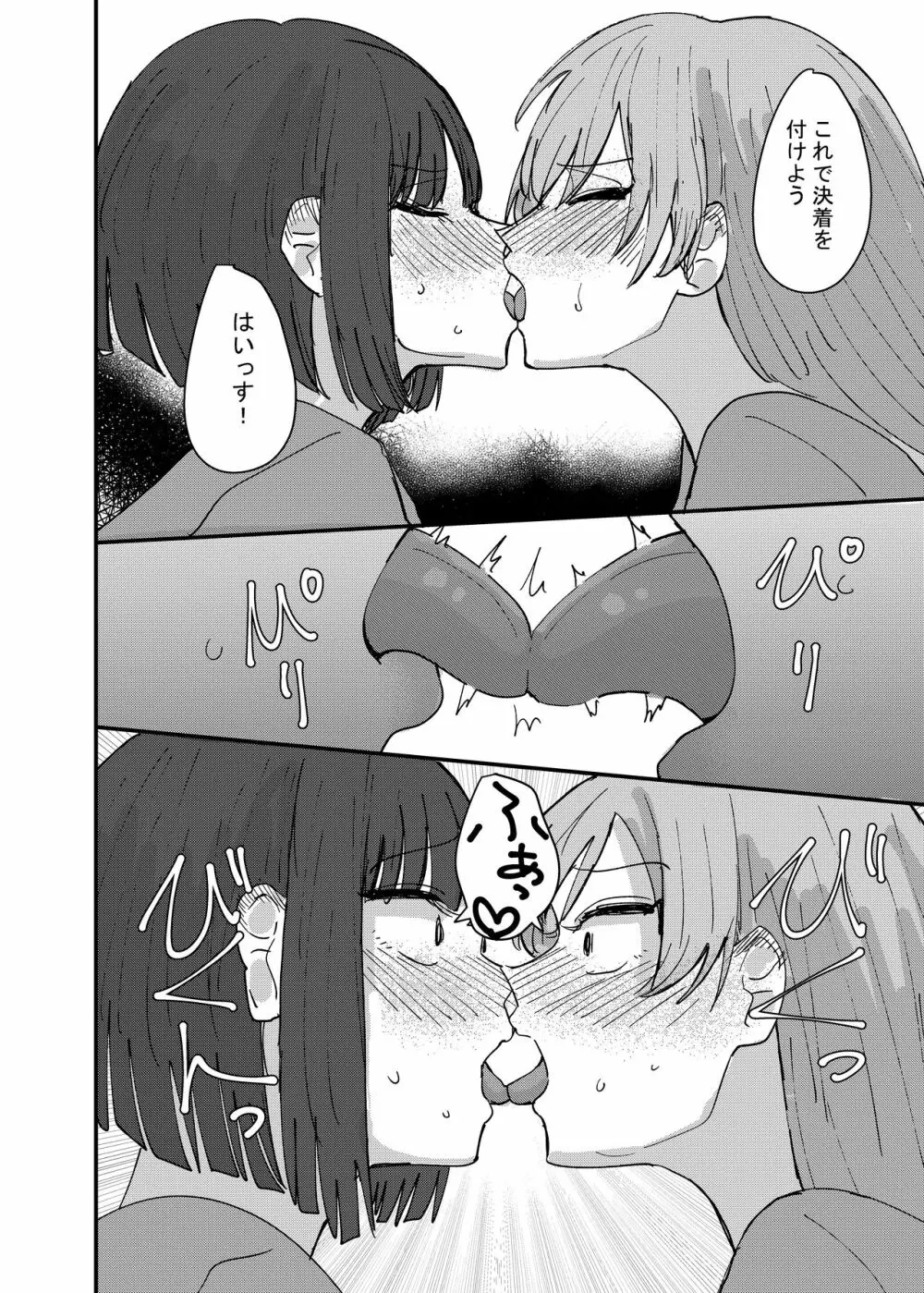 大学の先輩とノリでキスしてたらその日の内に一線超えちゃった話 - page14