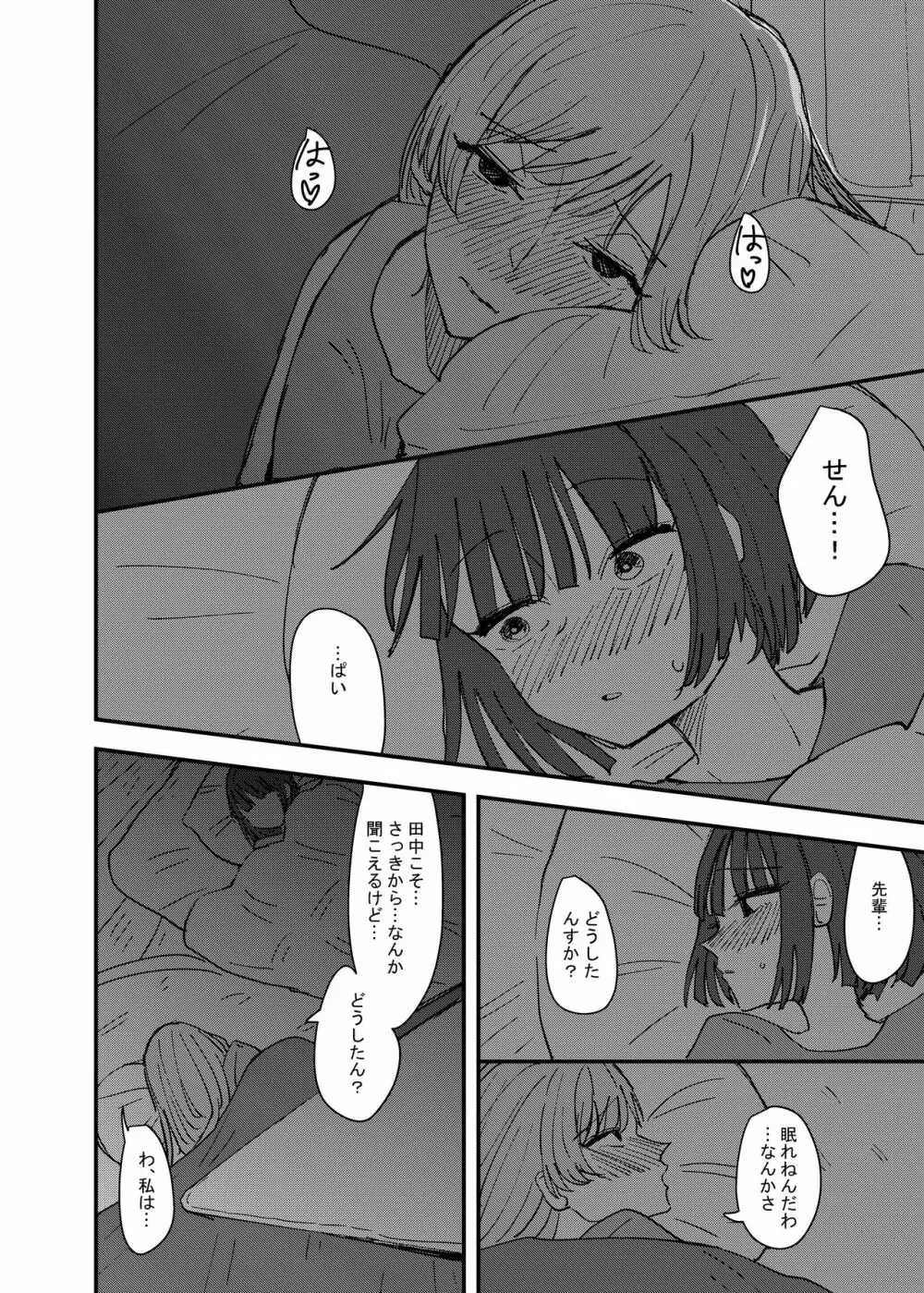 大学の先輩とノリでキスしてたらその日の内に一線超えちゃった話 - page20