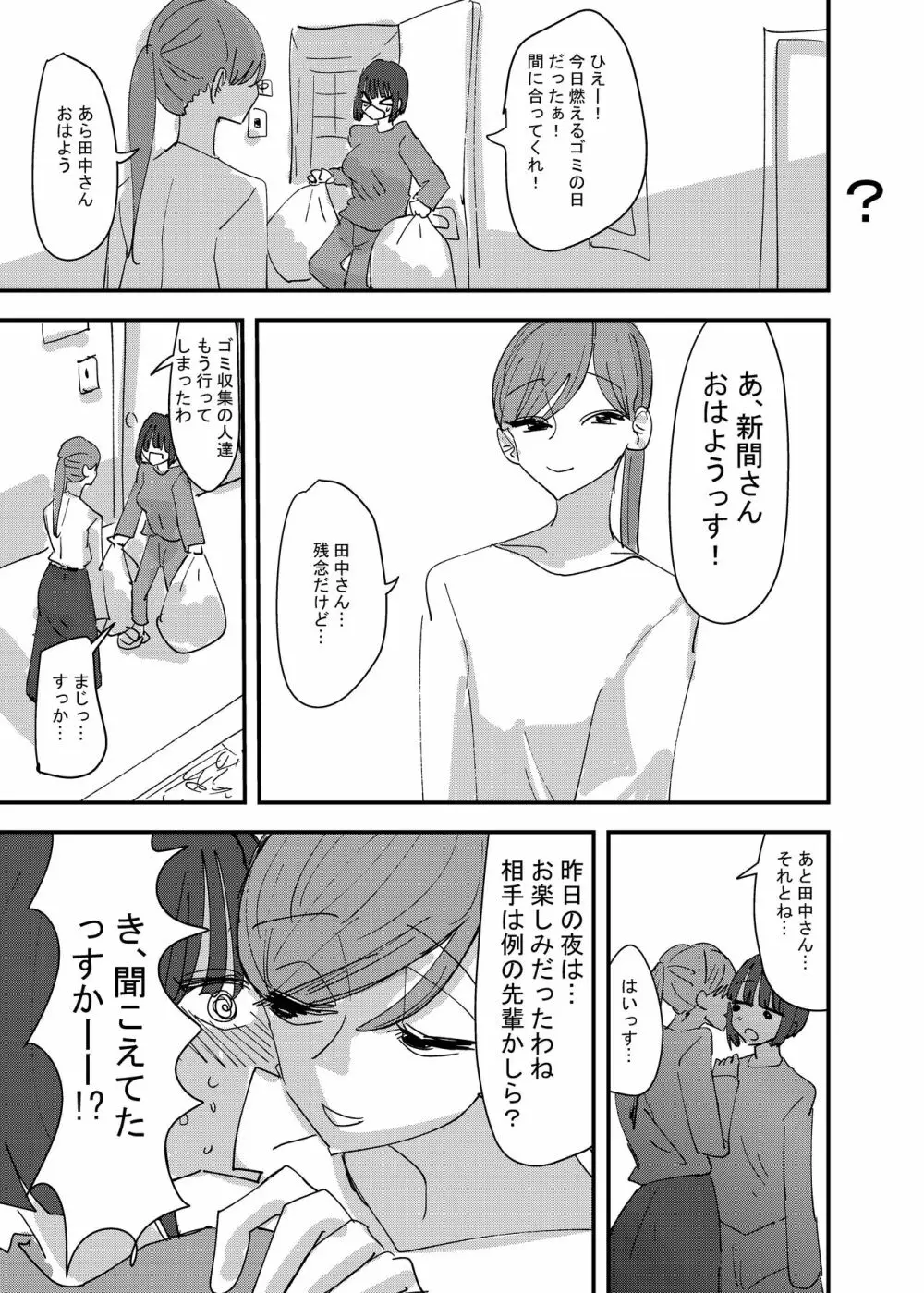 大学の先輩とノリでキスしてたらその日の内に一線超えちゃった話 - page33