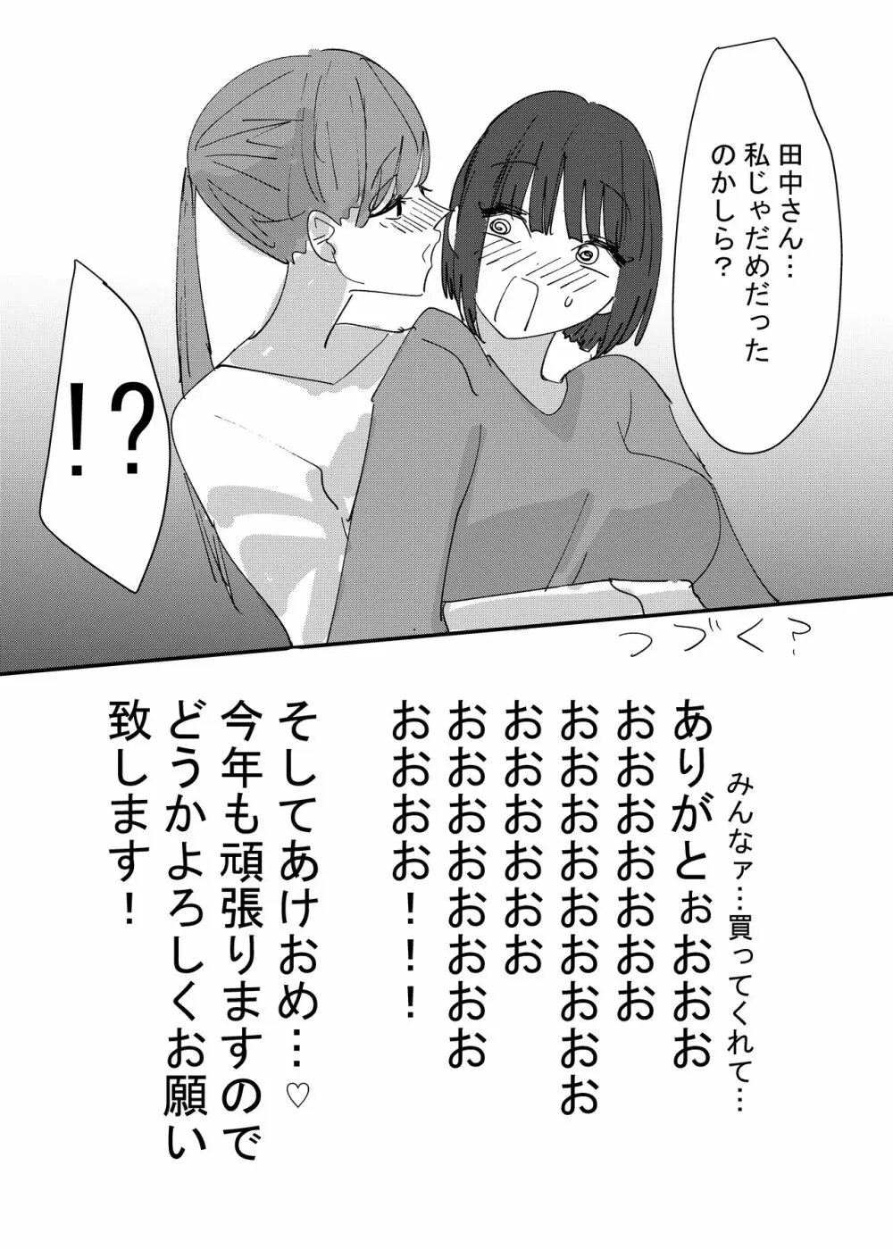 大学の先輩とノリでキスしてたらその日の内に一線超えちゃった話 - page34