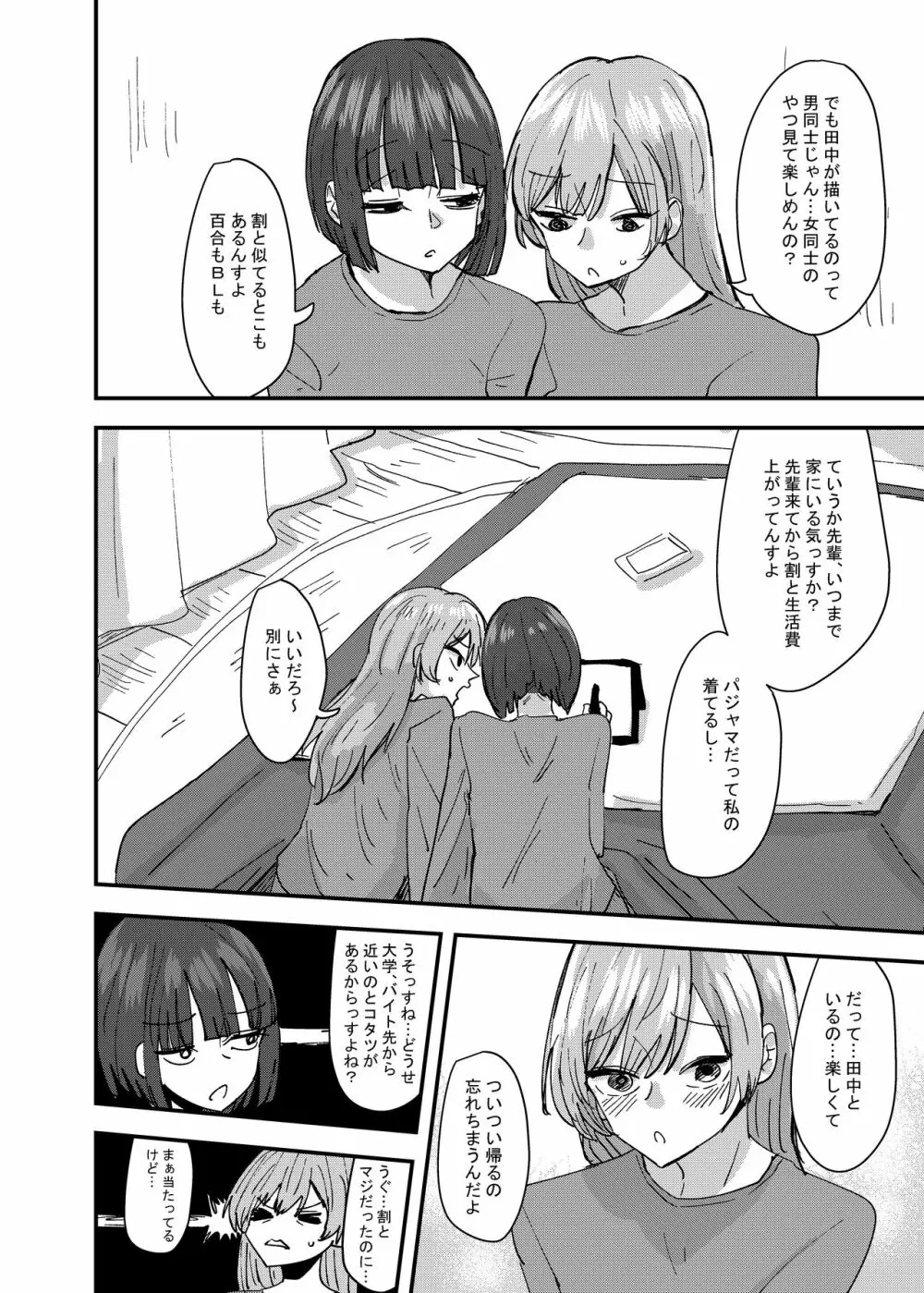 大学の先輩とノリでキスしてたらその日の内に一線超えちゃった話 - page4