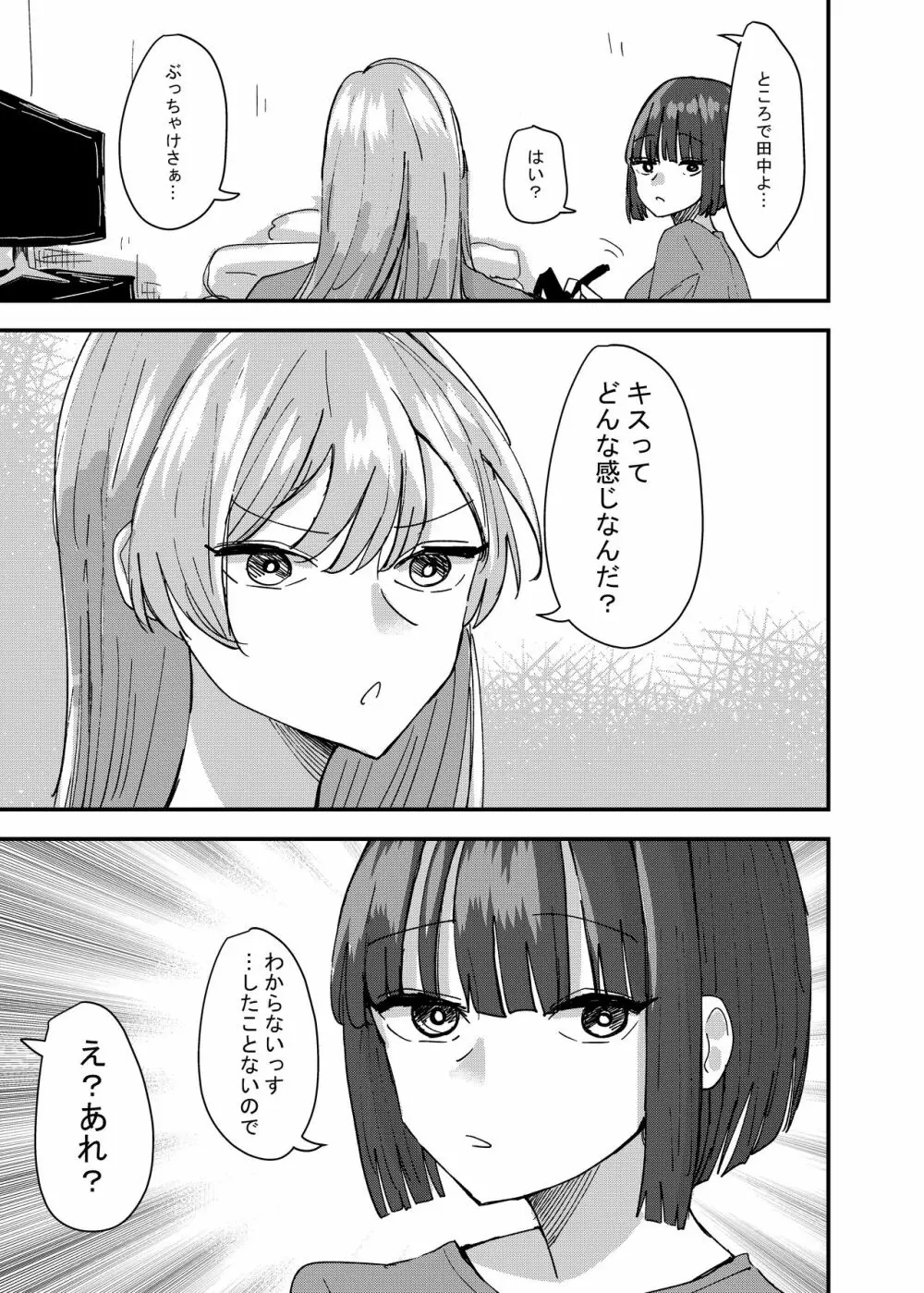 大学の先輩とノリでキスしてたらその日の内に一線超えちゃった話 - page5