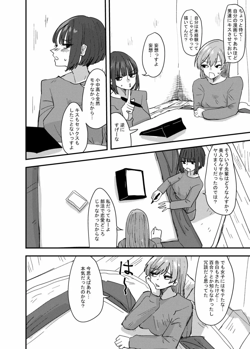 大学の先輩とノリでキスしてたらその日の内に一線超えちゃった話 - page6