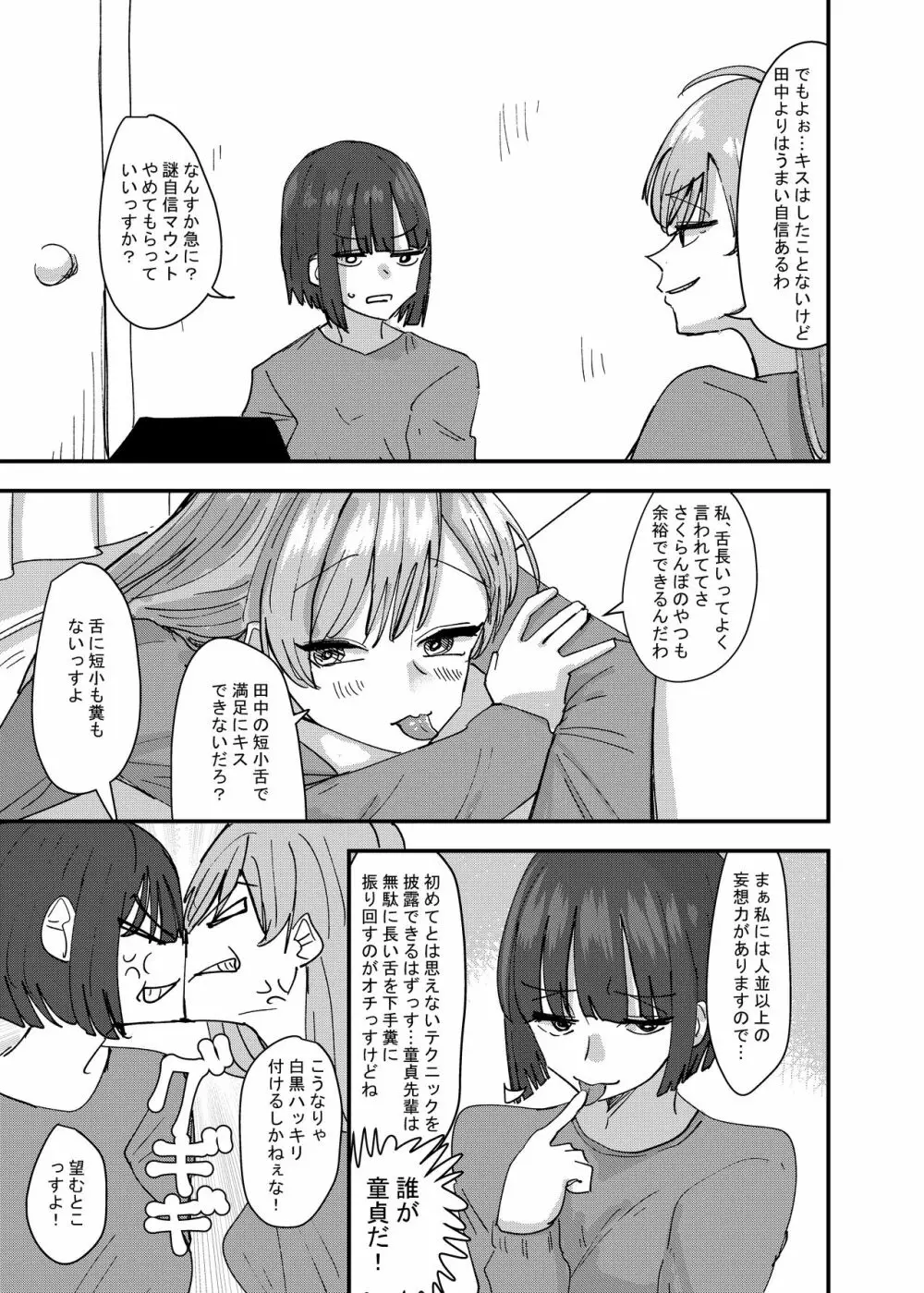 大学の先輩とノリでキスしてたらその日の内に一線超えちゃった話 - page7