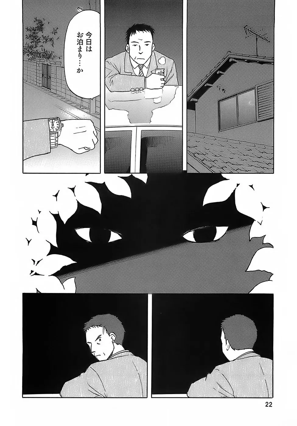 blue snow blue - scene.6 - page21