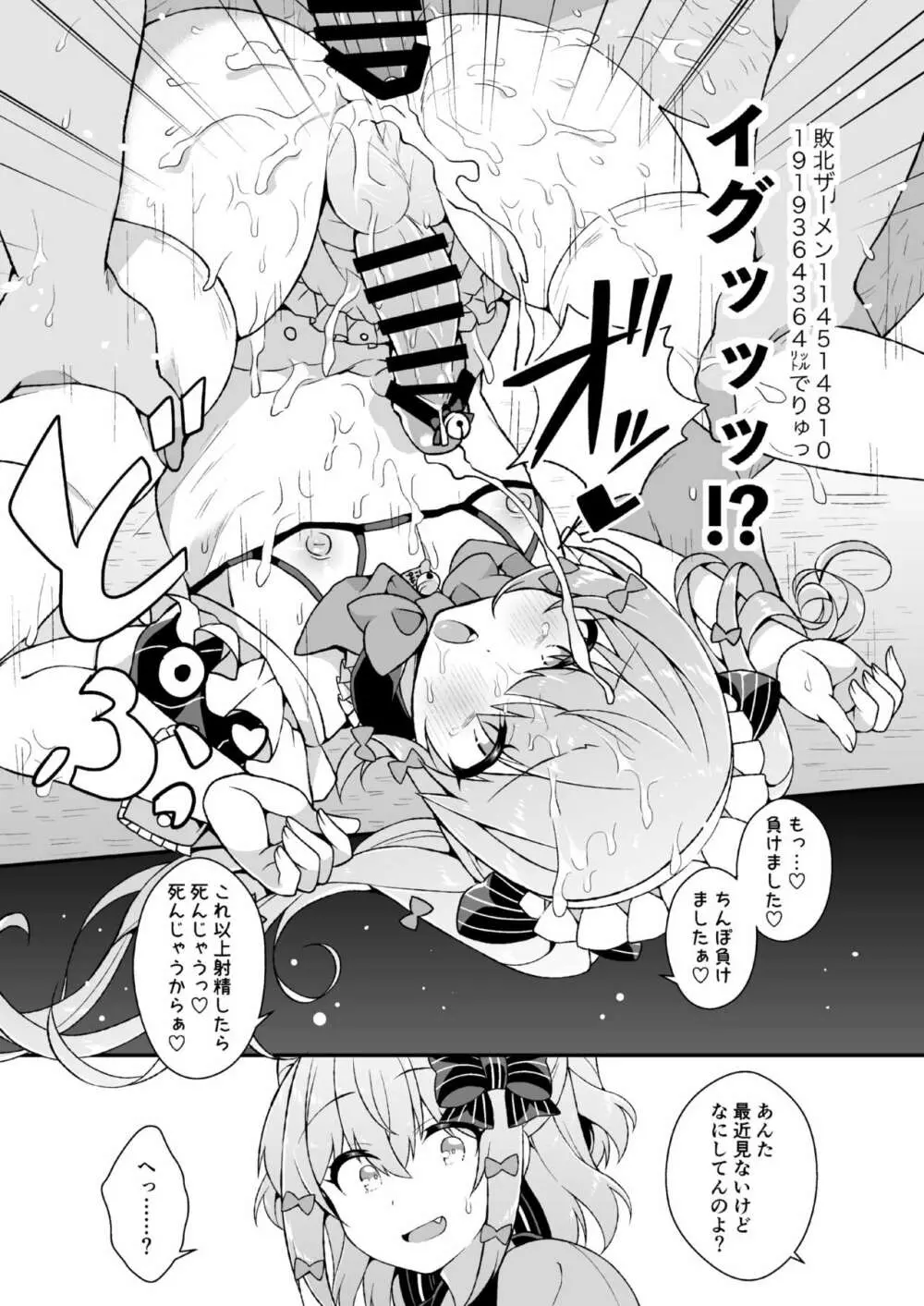 犬山たまきが馬並みちんぽなんかに負けるわけないだろ! - page13