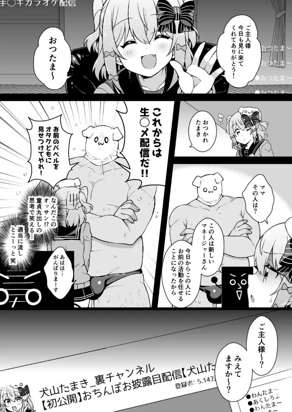 犬山たまきが馬並みちんぽなんかに負けるわけないだろ! - page3