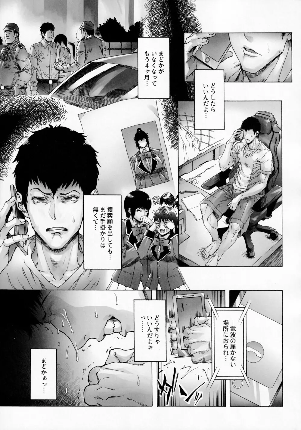 NTR-EX3 彼には言えない雌堕ちライフ - page20