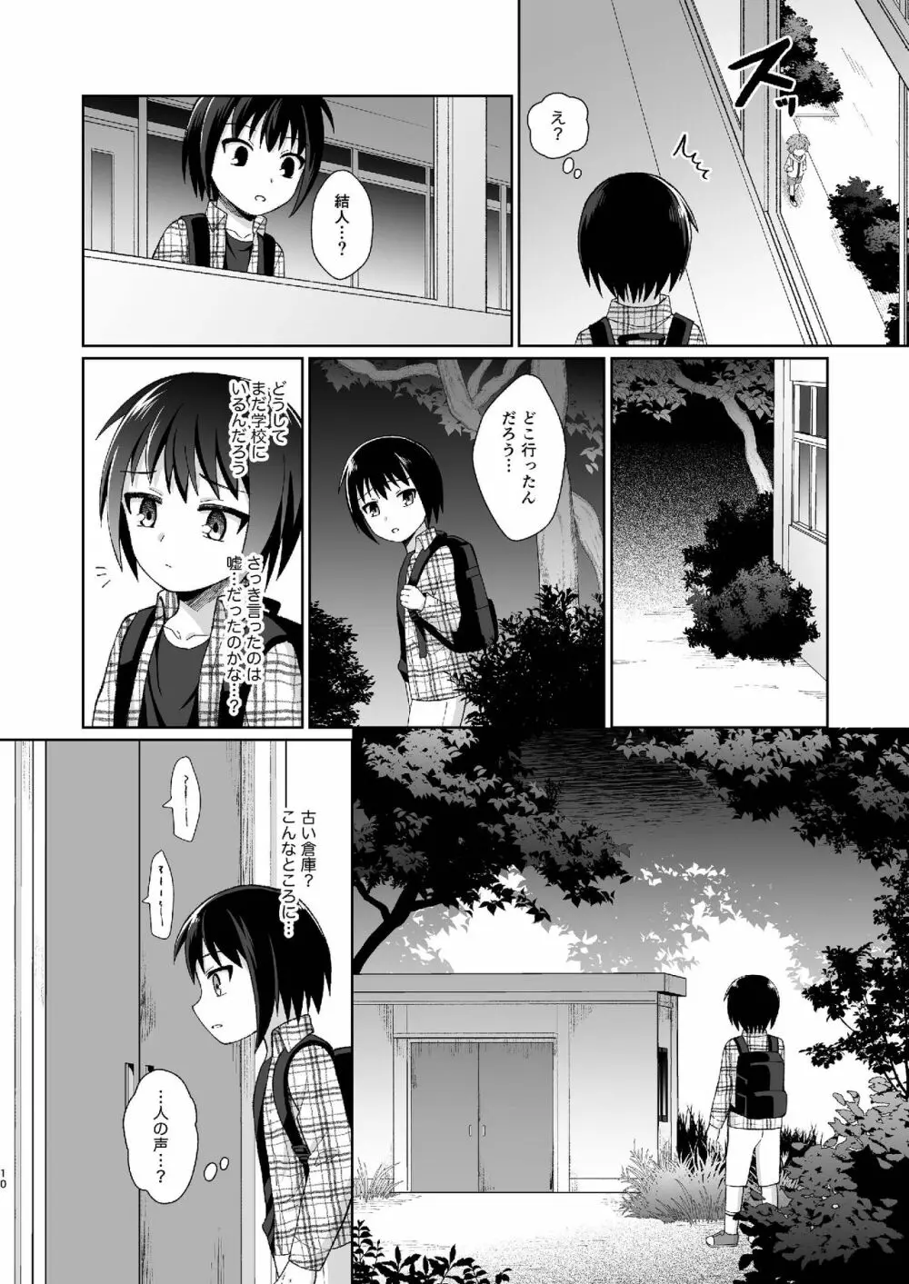 [君彩 (かさね春緒)] ボク(ら)の秘密 [DL版] - page10