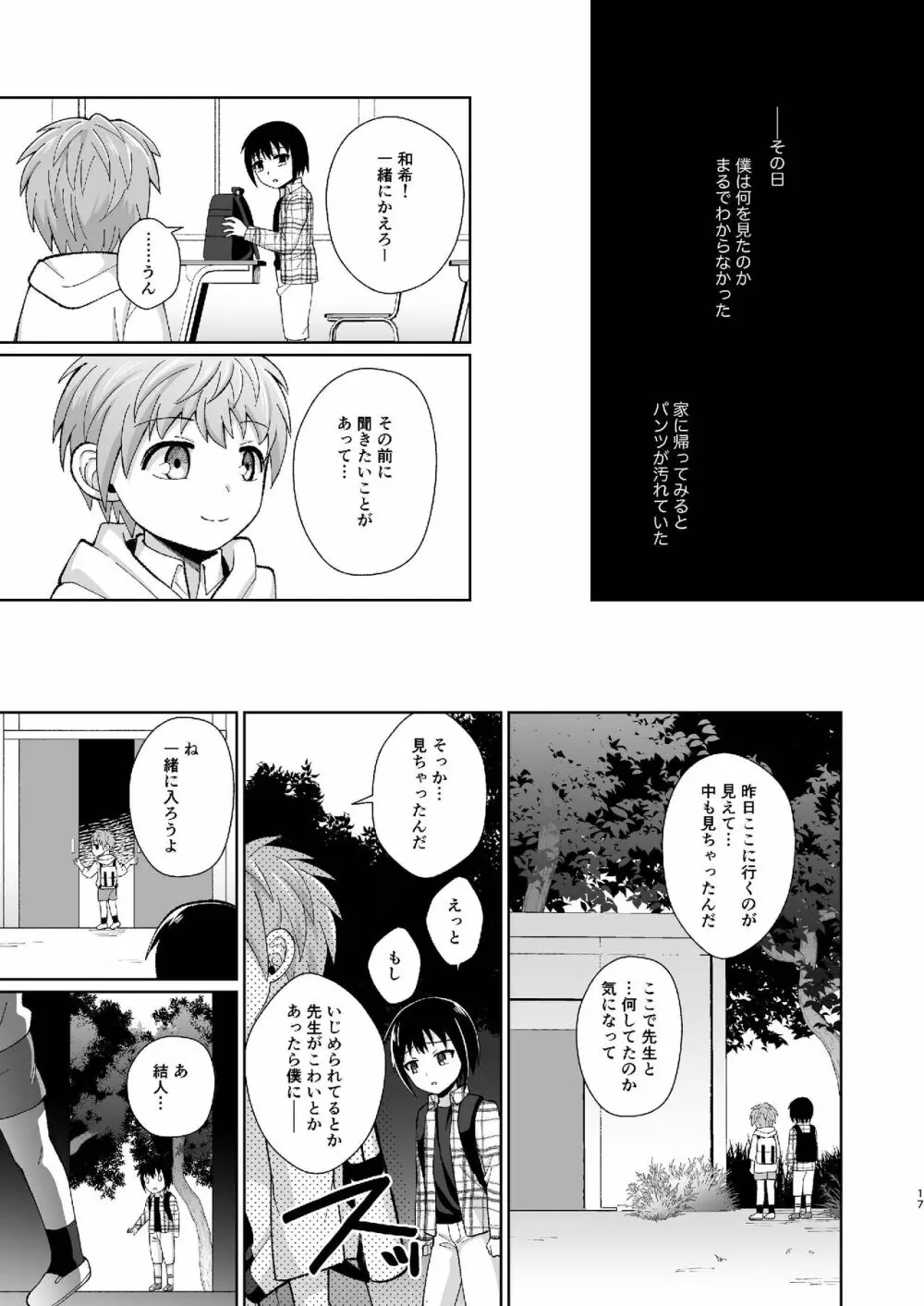 [君彩 (かさね春緒)] ボク(ら)の秘密 [DL版] - page17