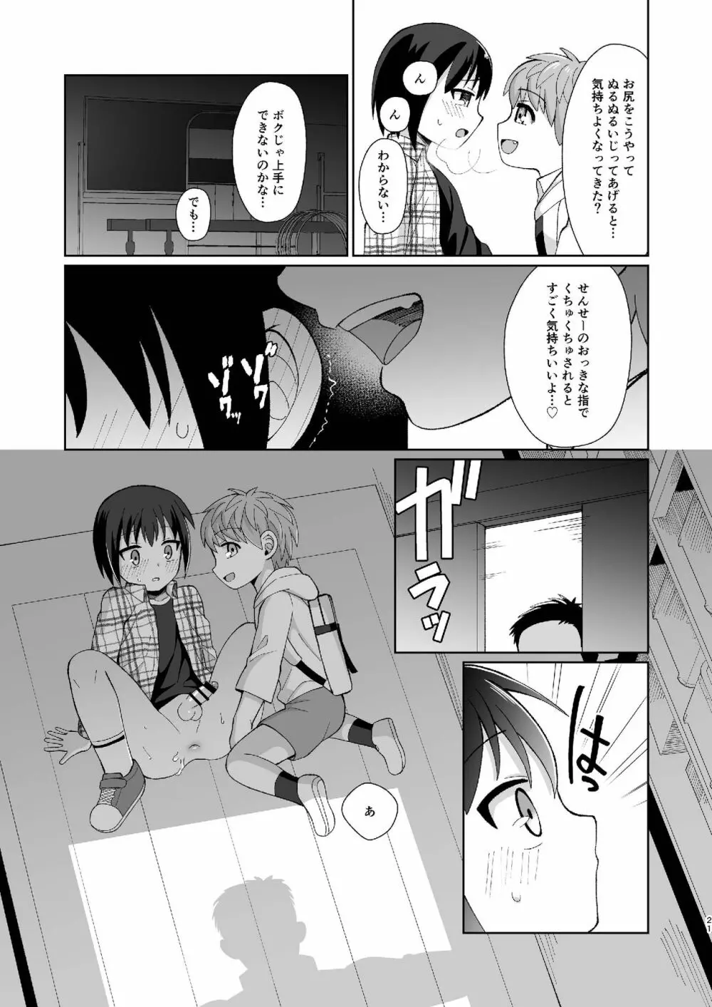 [君彩 (かさね春緒)] ボク(ら)の秘密 [DL版] - page21