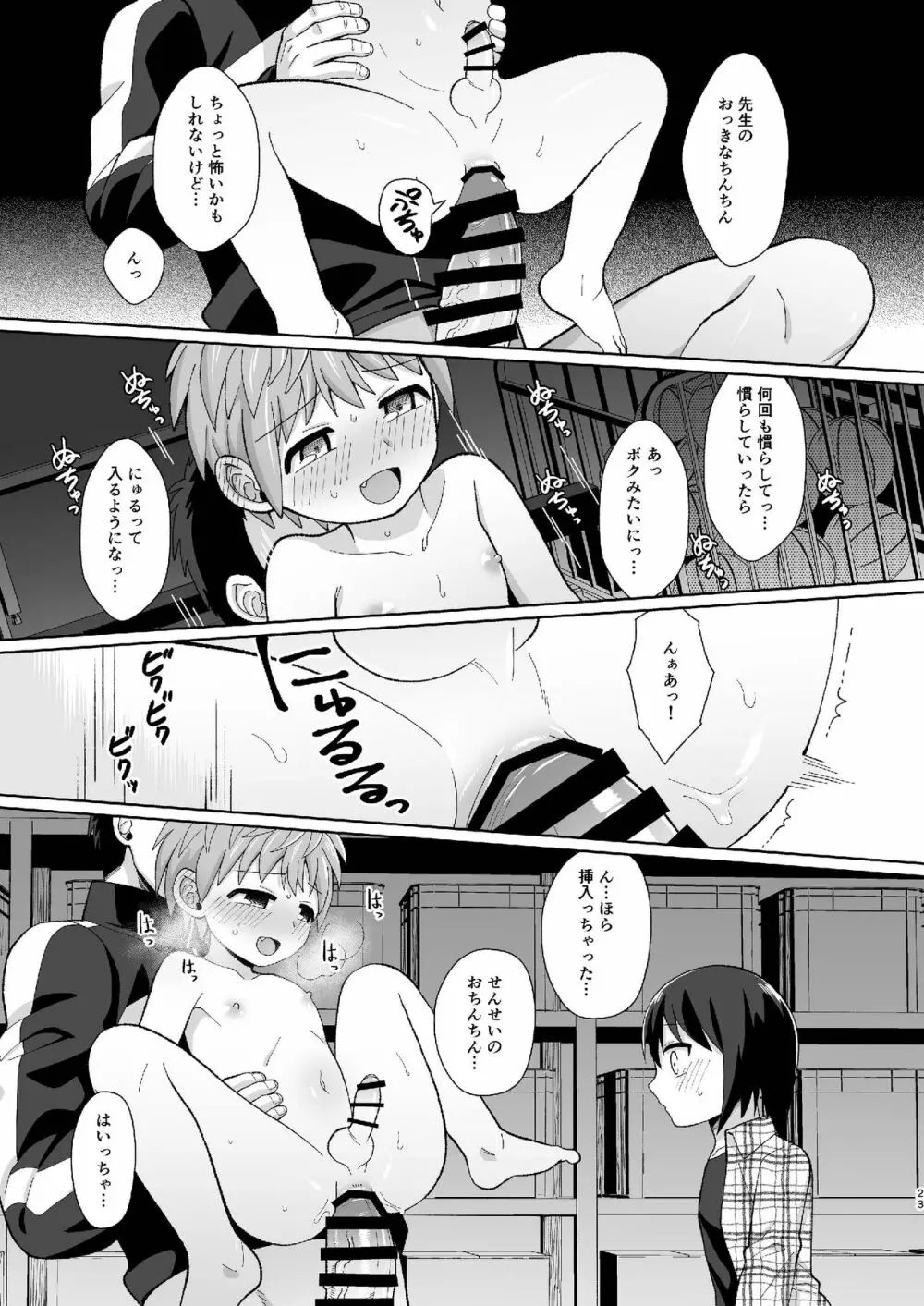 [君彩 (かさね春緒)] ボク(ら)の秘密 [DL版] - page23