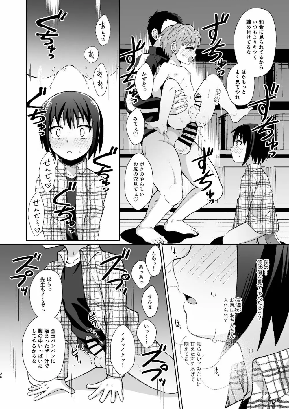 [君彩 (かさね春緒)] ボク(ら)の秘密 [DL版] - page26